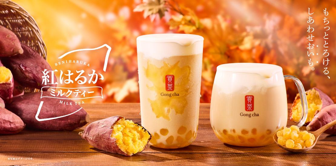 gongcha_26W9beniharuka_webbanner_0828_3_L.jpg