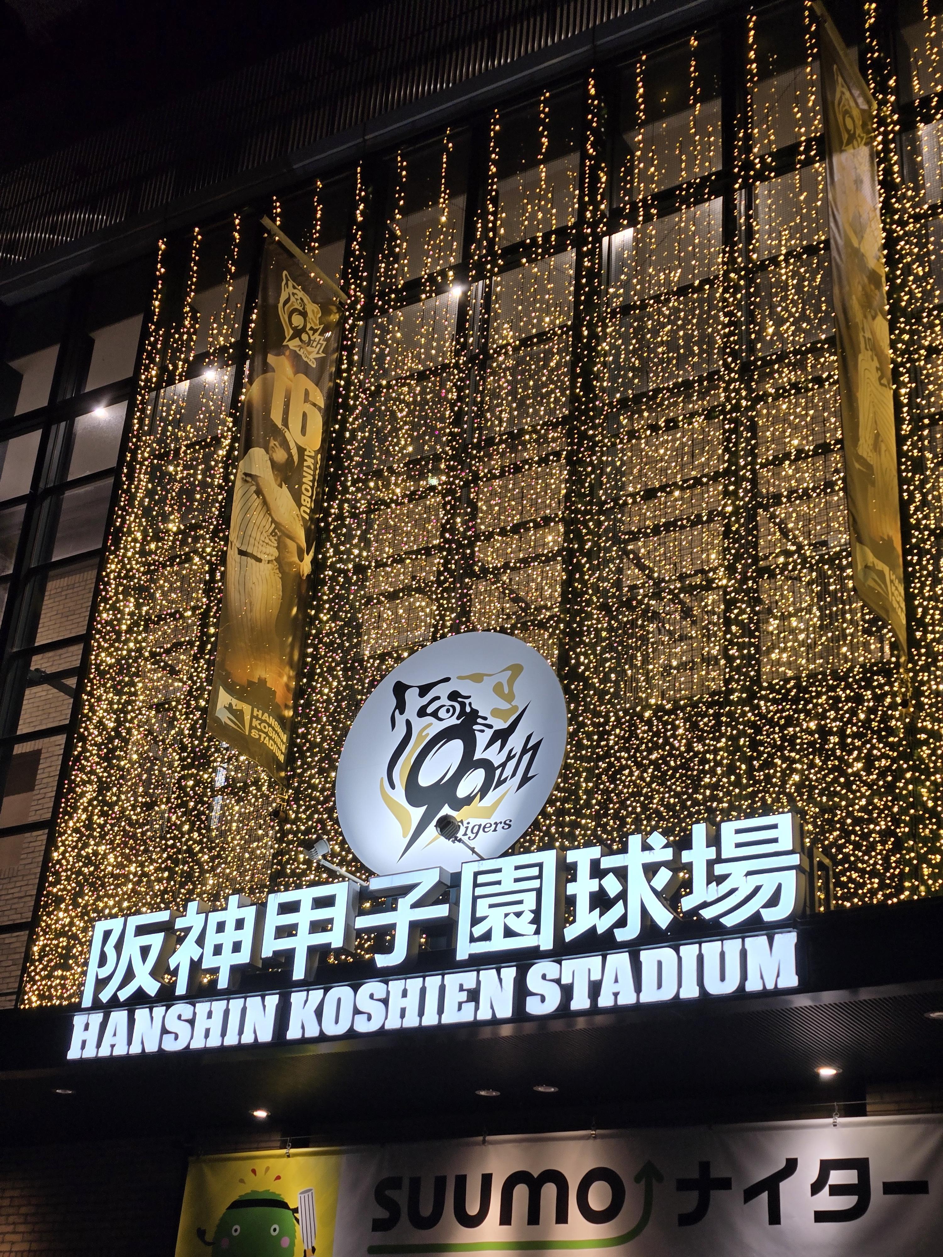 koshien.jpg