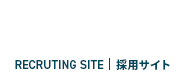 株式会社ディー・オー・エス 採用サイト