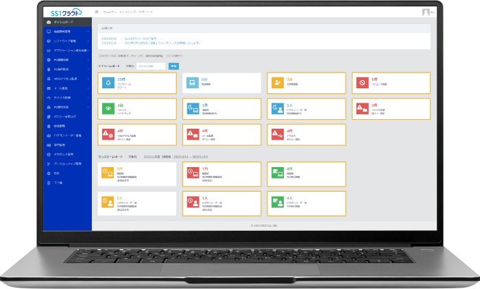 IT資産管理ツールSS1クラウド